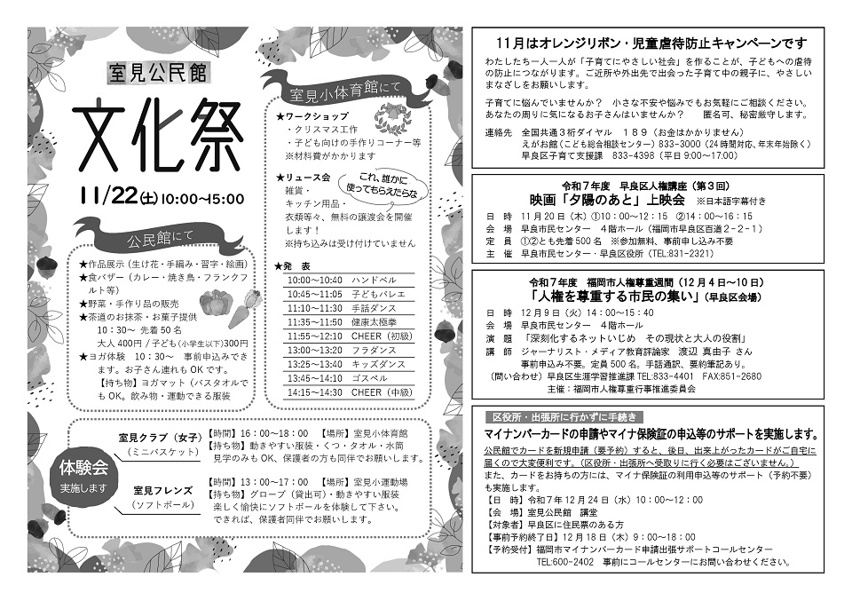 室見公民館だより11月号ウラ