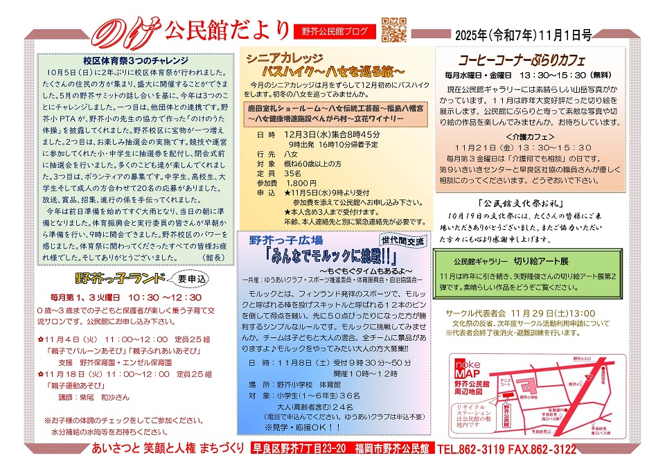 野芥公民館11月号オモテ