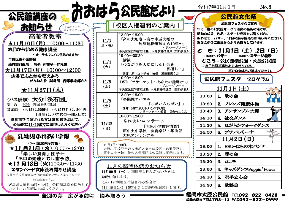 大原公民館11月号オモテ