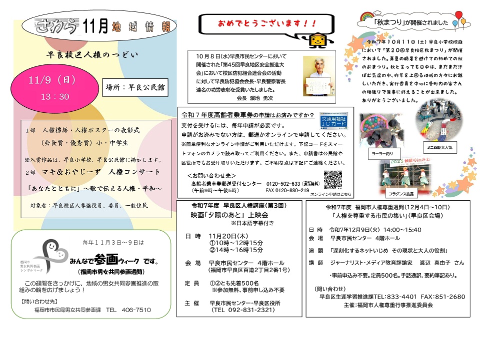 早良公民館11月号ウラ
