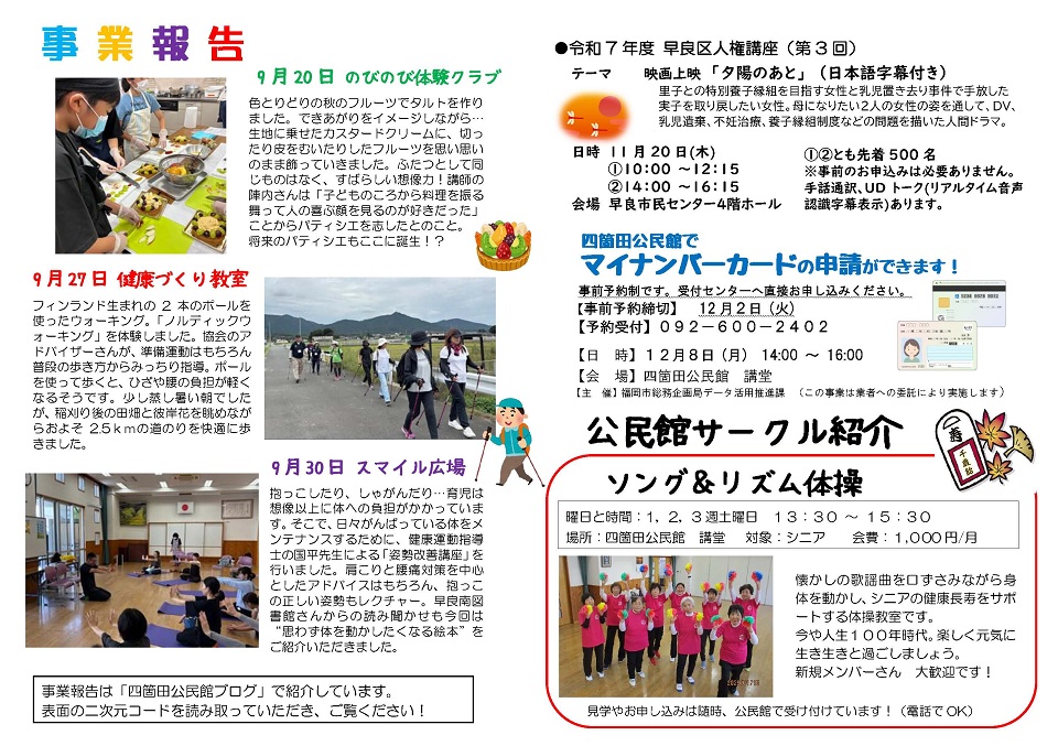 四箇田公民館11月号ウラ