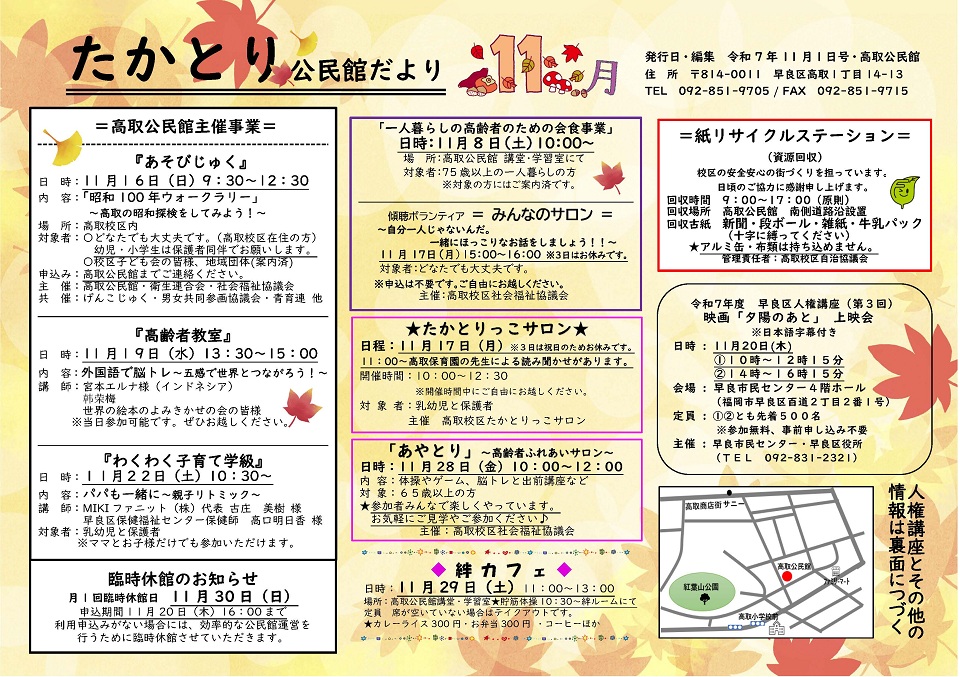 高取公民館11月号オモテ