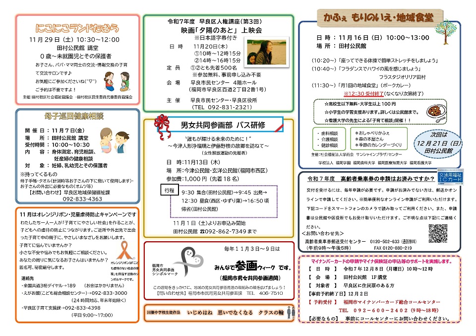 田村公民館11月号ウラ