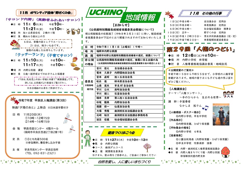 内野公民館11月号ウラ
