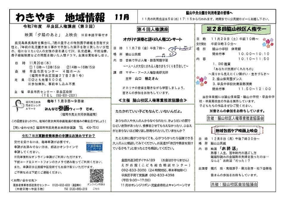 脇山公民館11月号ウラ