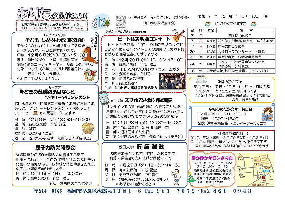 有田公民館12月号オモテ