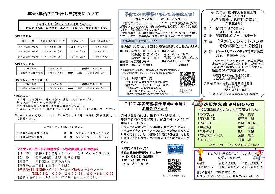 有田公民館12月号ウラ