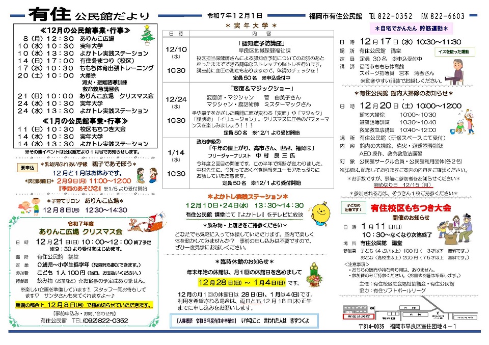 有住公民館12月号オモテ