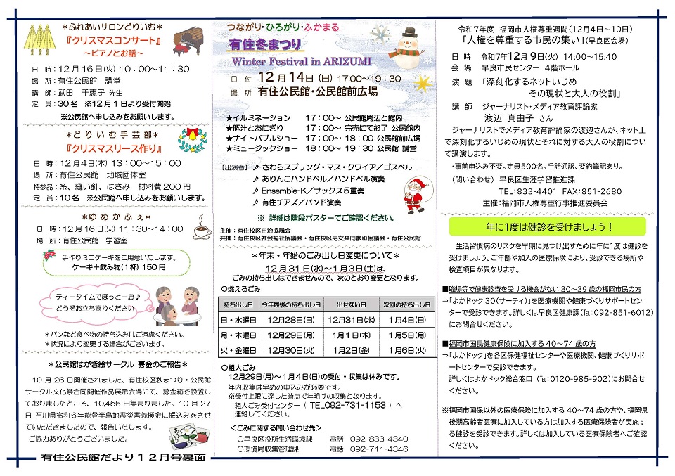 有住公民館12月号ウラ