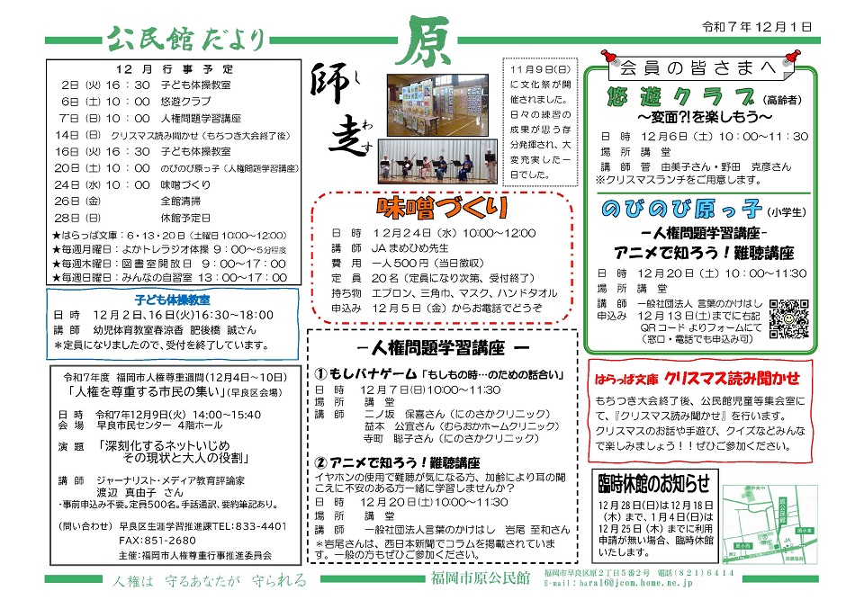 原公民館12月号オモテ
