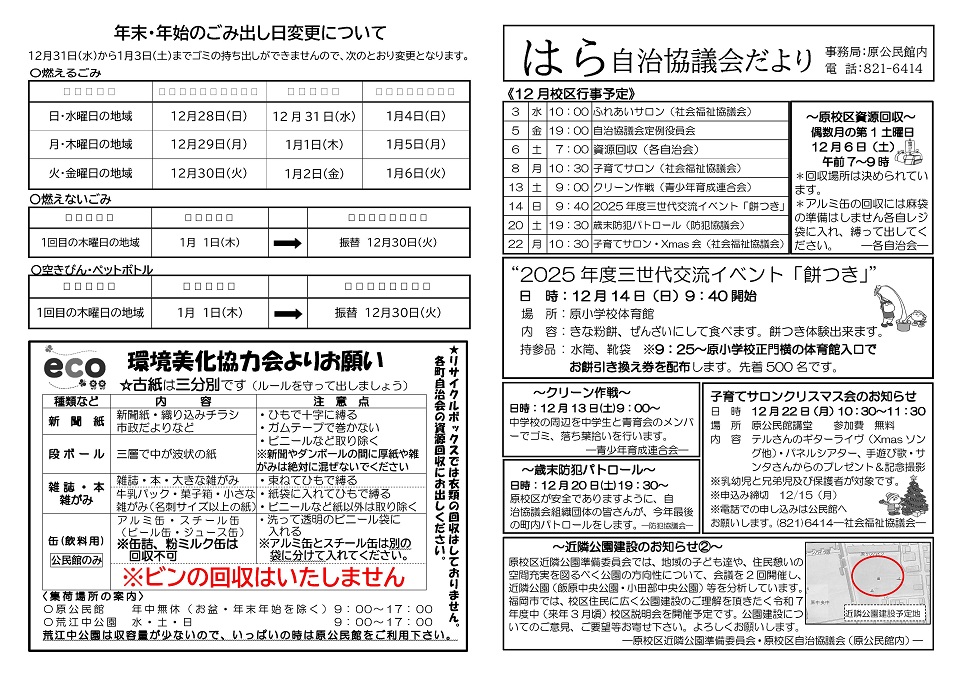 原公民館12月号ウラ