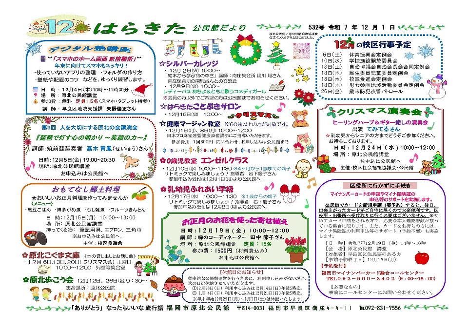 原北公民館12月号オモテ