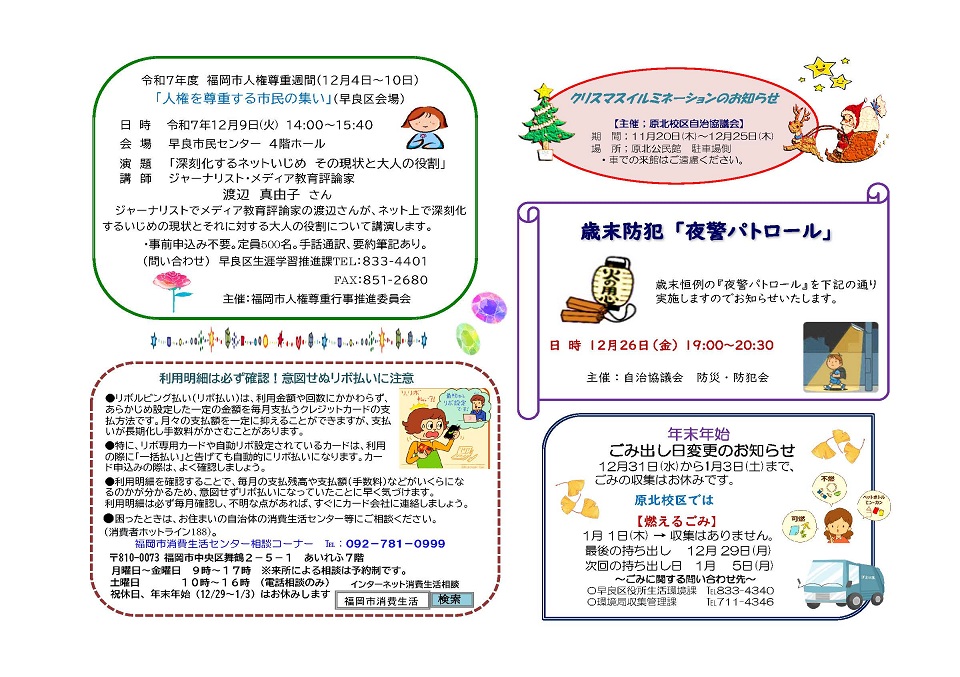 原北公民館12月号ウラ