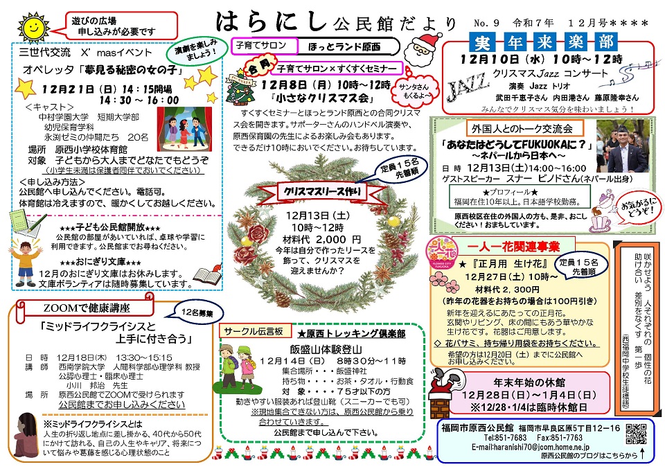 原西公民館12月号オモテ