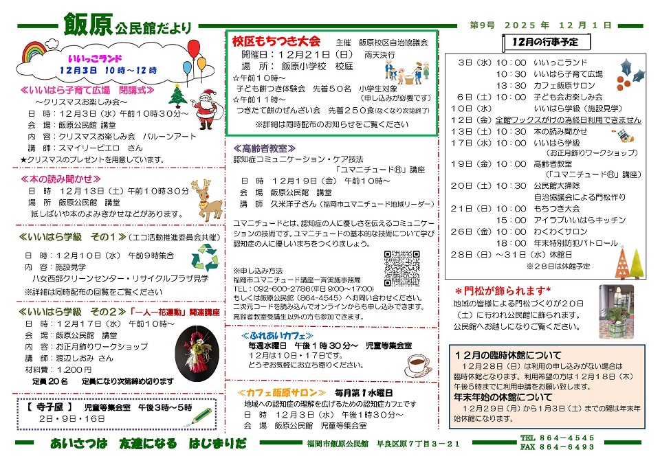 飯原公民館12月号オモテ