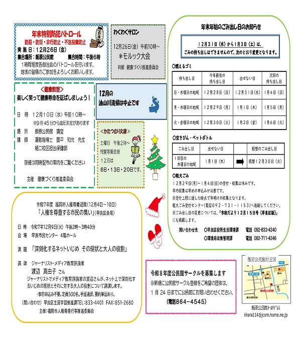 飯原公民館12月号ウラ