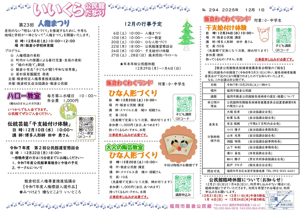 飯倉公民館12月号オモテ