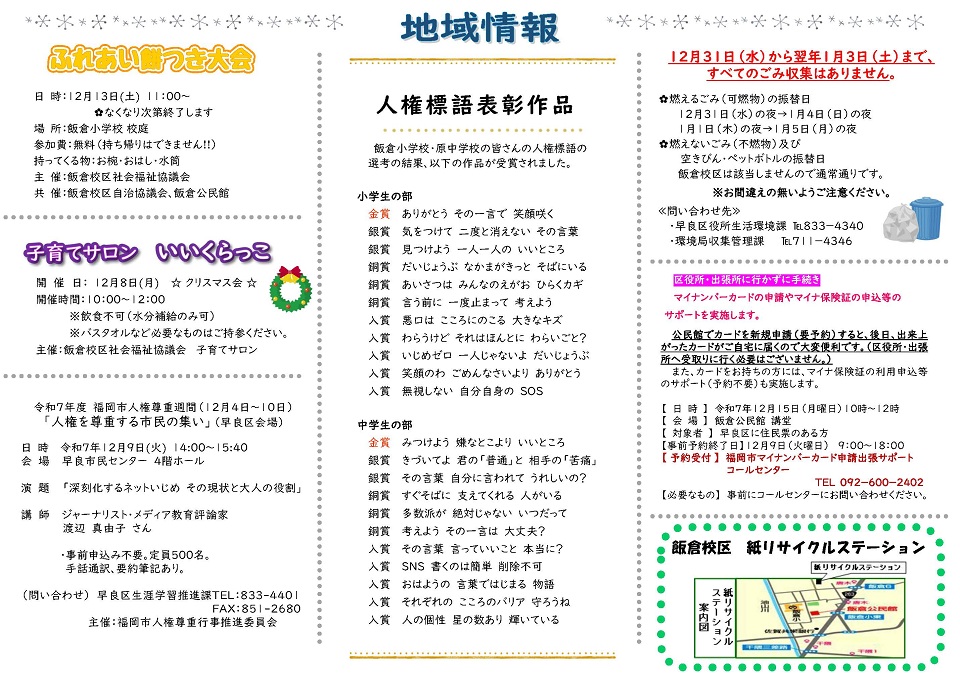 飯倉公民館12月号ウラ