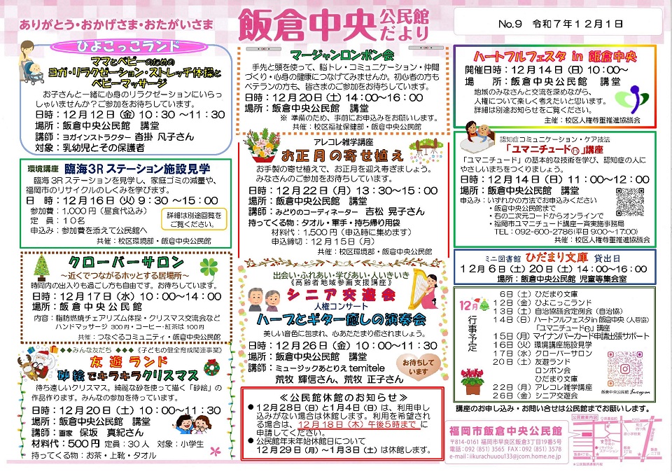 飯倉中央公民館12月号オモテ