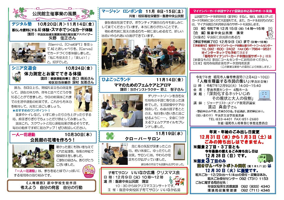 飯倉中央公民館12月号ウラ