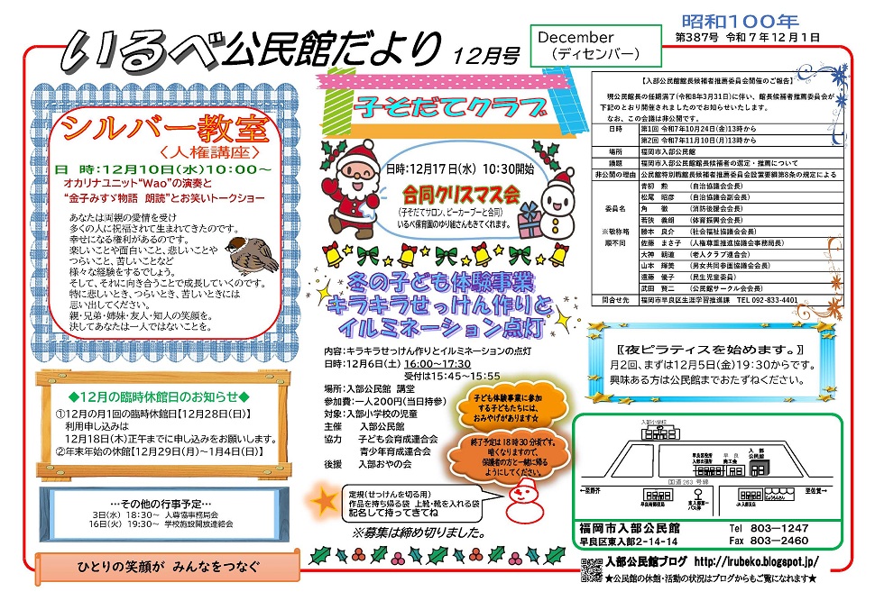 入部公民館12月号オモテ