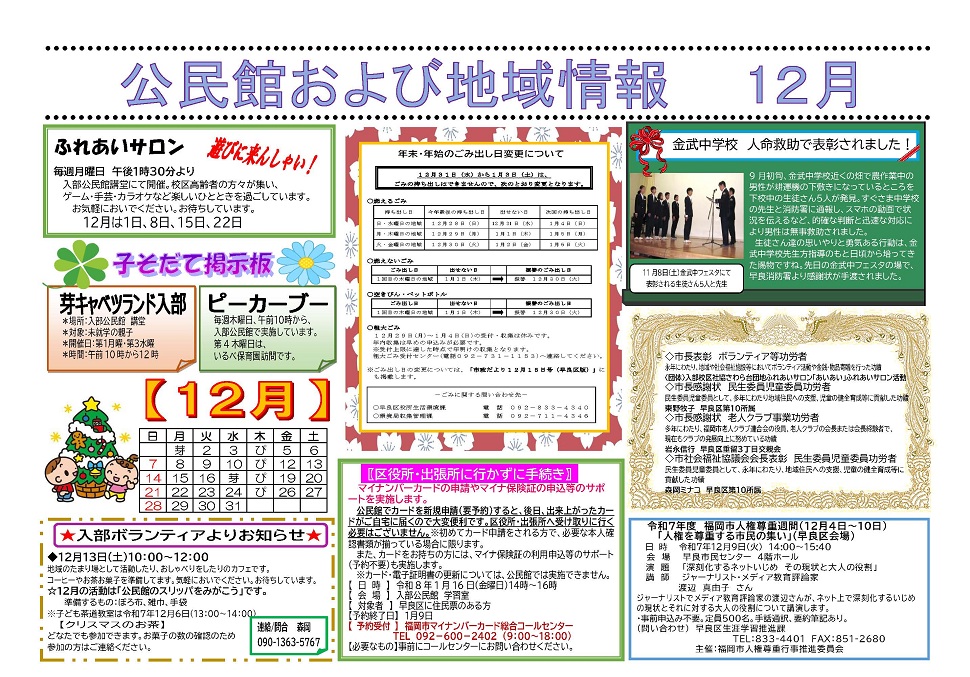 入部公民館12月号ウラ