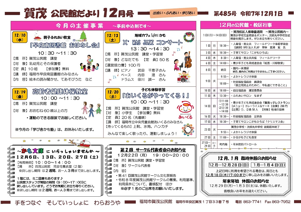 賀茂公民館12月号オモテ