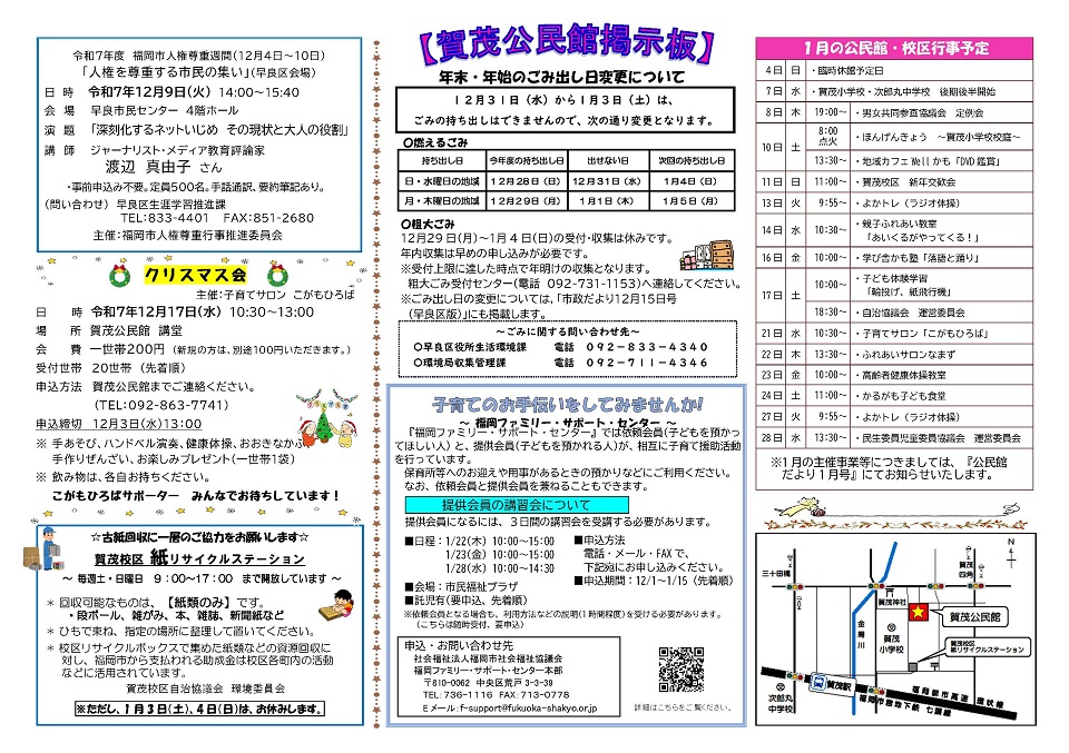 賀茂公民館12月号ウラ