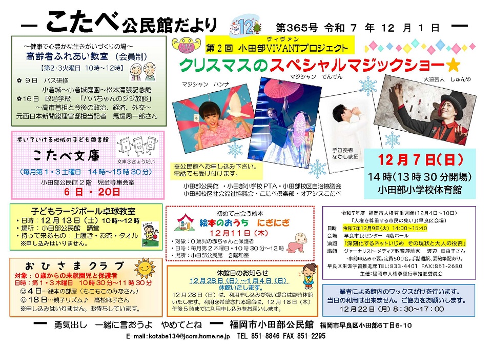小田部公民館12月号オモテ
