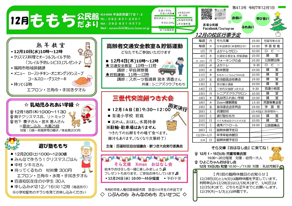 百道公民館12月号オモテ