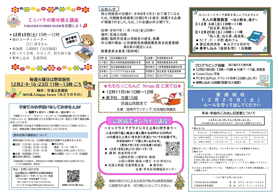 百道公民館12月号ウラ