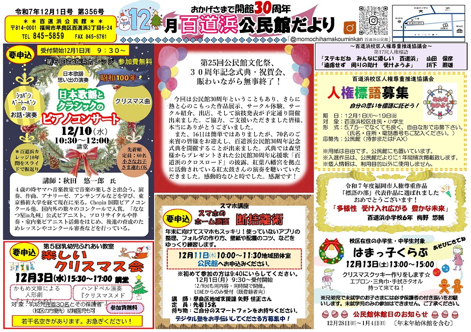 百道浜公民館12月号オモテ