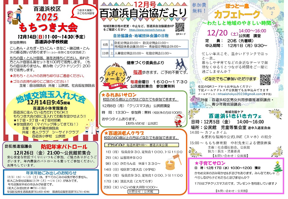 百道浜公民館12月号ウラ