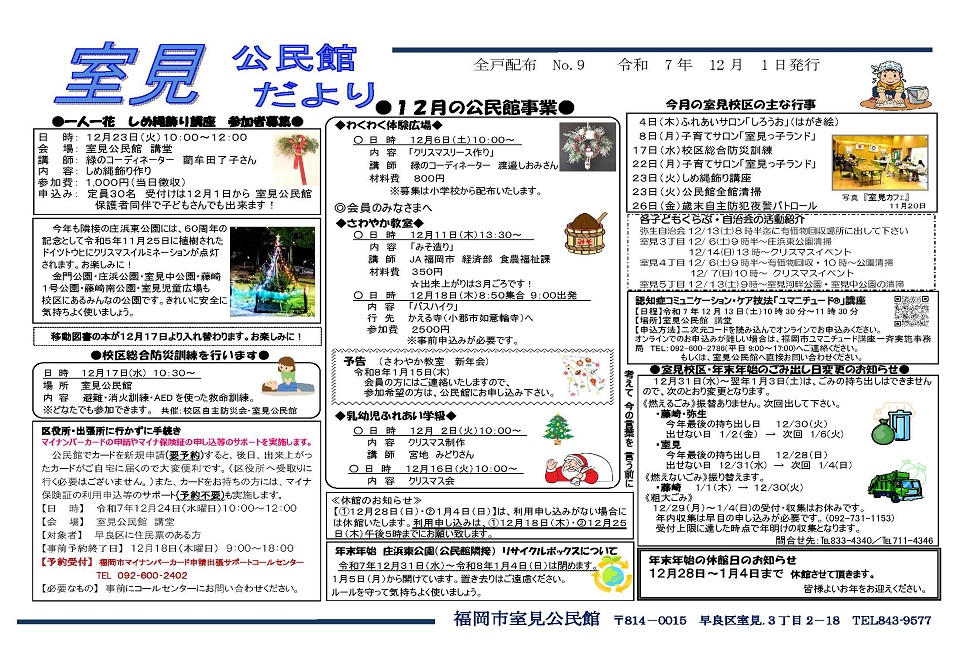 室見公民館12月号オモテ