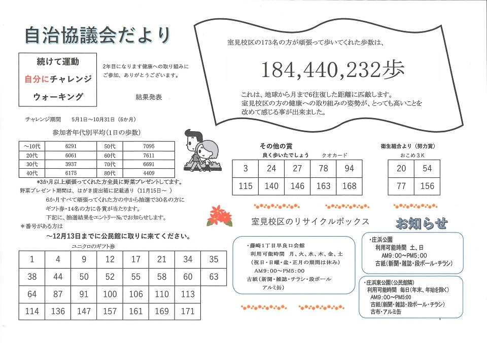 室見公民館12月号ウラ