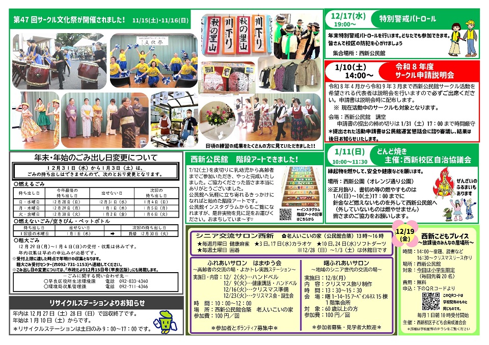 西新公民館12月号ウラ