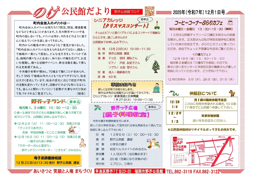 野芥公民館12月号オモテ