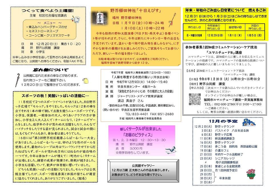 野芥公民館12月号ウラ