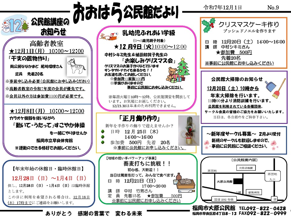 大原公民館12月号オモテ