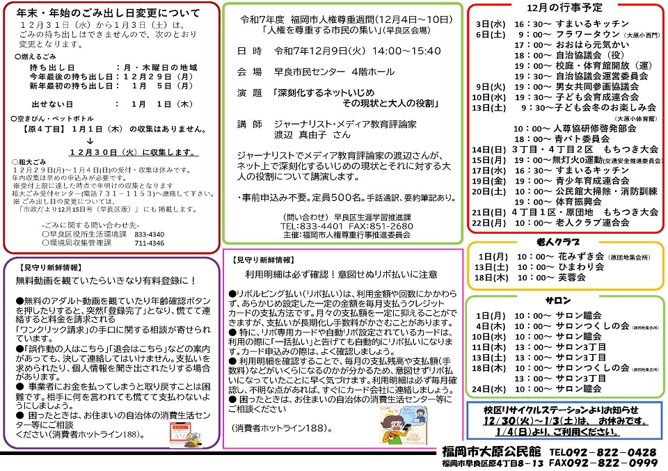 大原公民館12月号ウラ