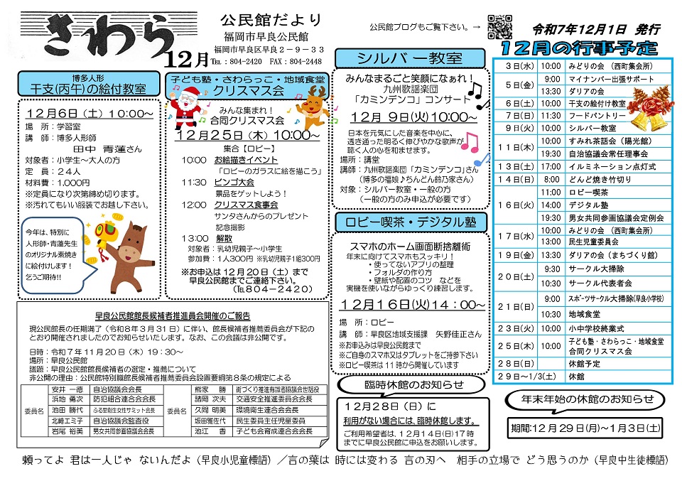 早良公民館12月号オモテ