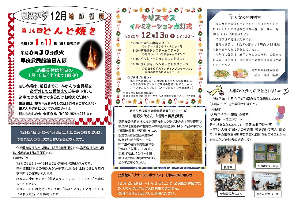 早良公民館12月号ウラ