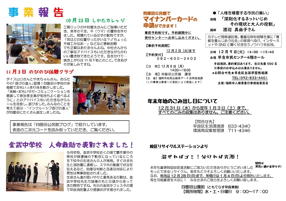 四箇田公民館12月号ウラ