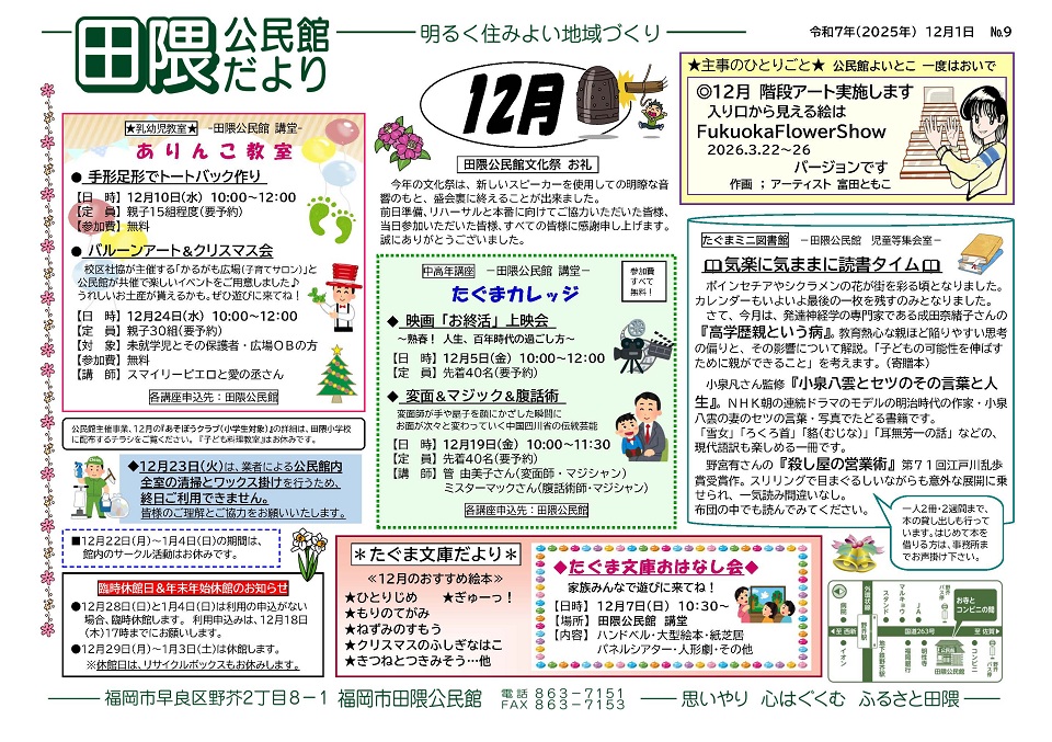 田隈公民館12月号オモテ