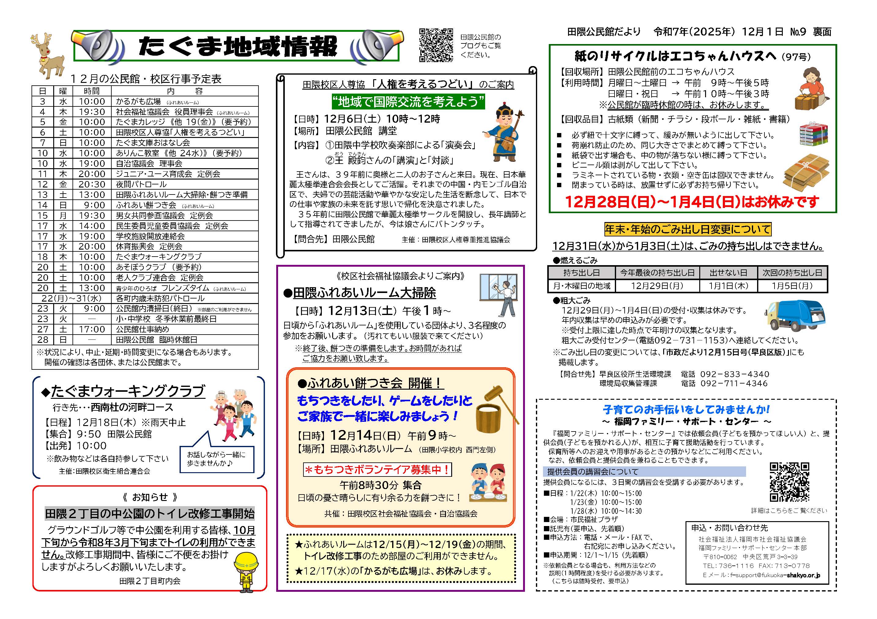 田隈公民館12月号ウラ