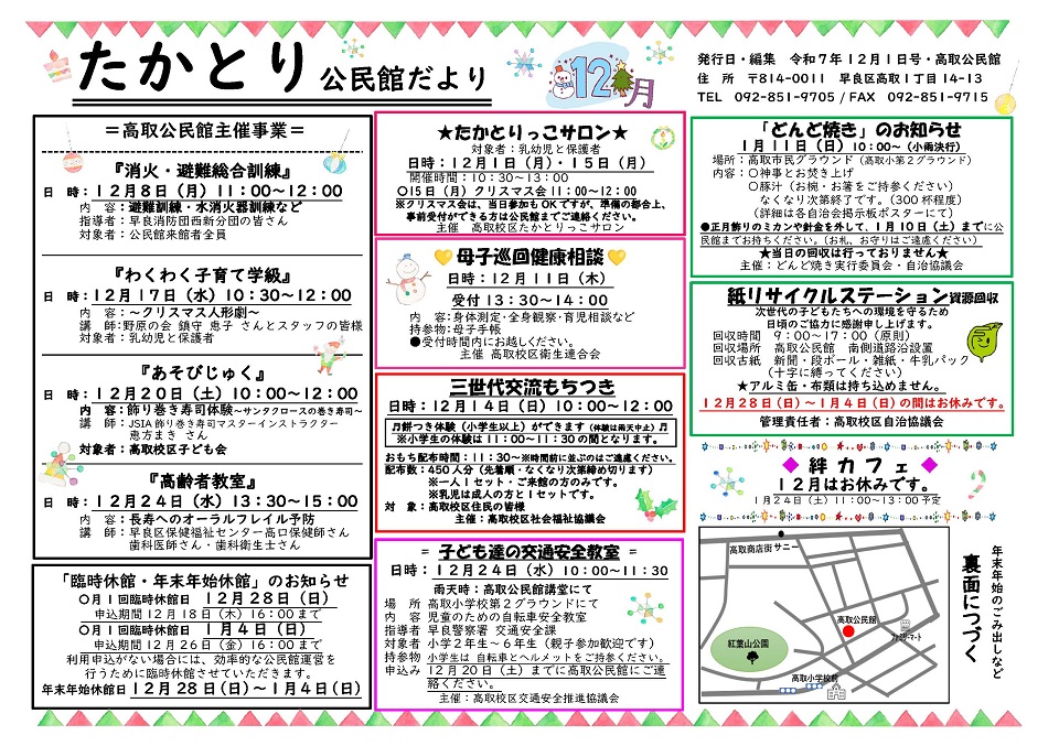 高取公民館だより1面
