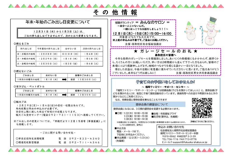 高取公民館だより２面