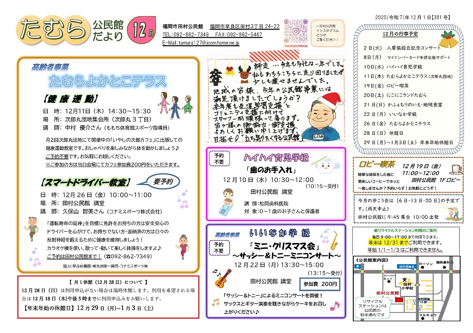 田村公民館12月号オモテ