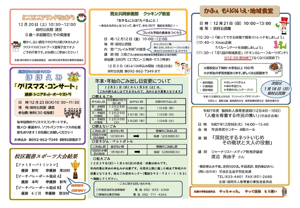 田村公民館12月号ウラ