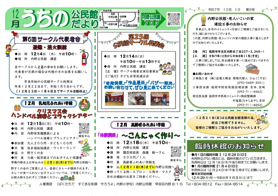 内野公民館12月号オモテ